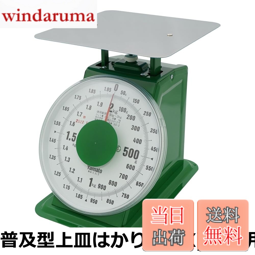 【貨物輸送無料】大和製衡(Yamato) 小型/中型/染みわたる型/大型/特大上皿はかり SD・SDX続きもの
