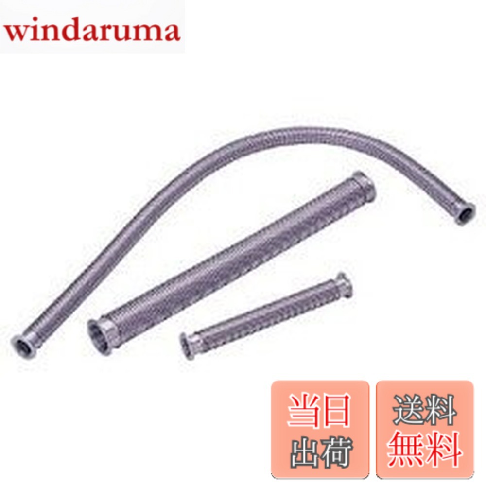 【送料無料】ULVAC フレキシブルチューブ(KF-25x250mm) ZSTK025250|windaruma