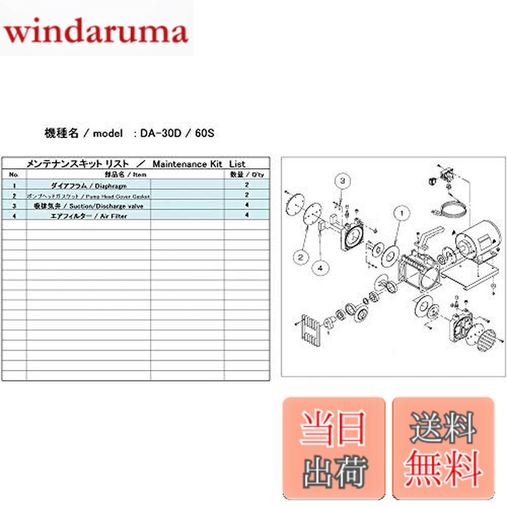 【送料無料】ULVAC DA-30D/60S用メンテナンスキット DA-30D/60S 8,035円
