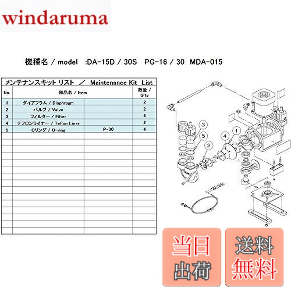 【送料無料】アルバック機工 ULVAC DA-15D/30S用メンテナンスキット DA-15D/30S