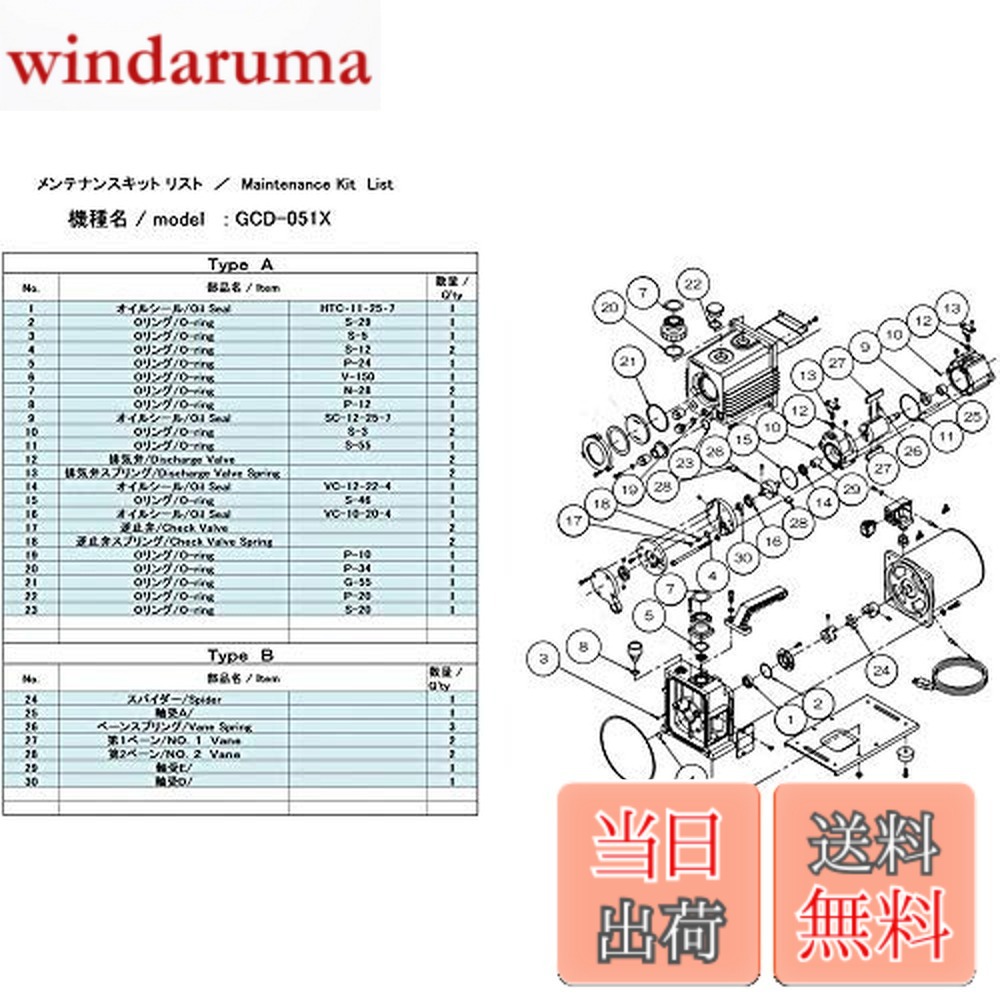 【送料無料】ULVAC GCD-051X用メンテナンスキットB GCD-051X|windaruma