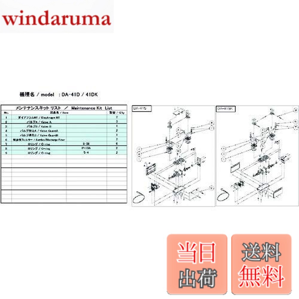 【送料無料】ULVAC DA-41D/41DK用メンテナンスキット DA-41D/41DK