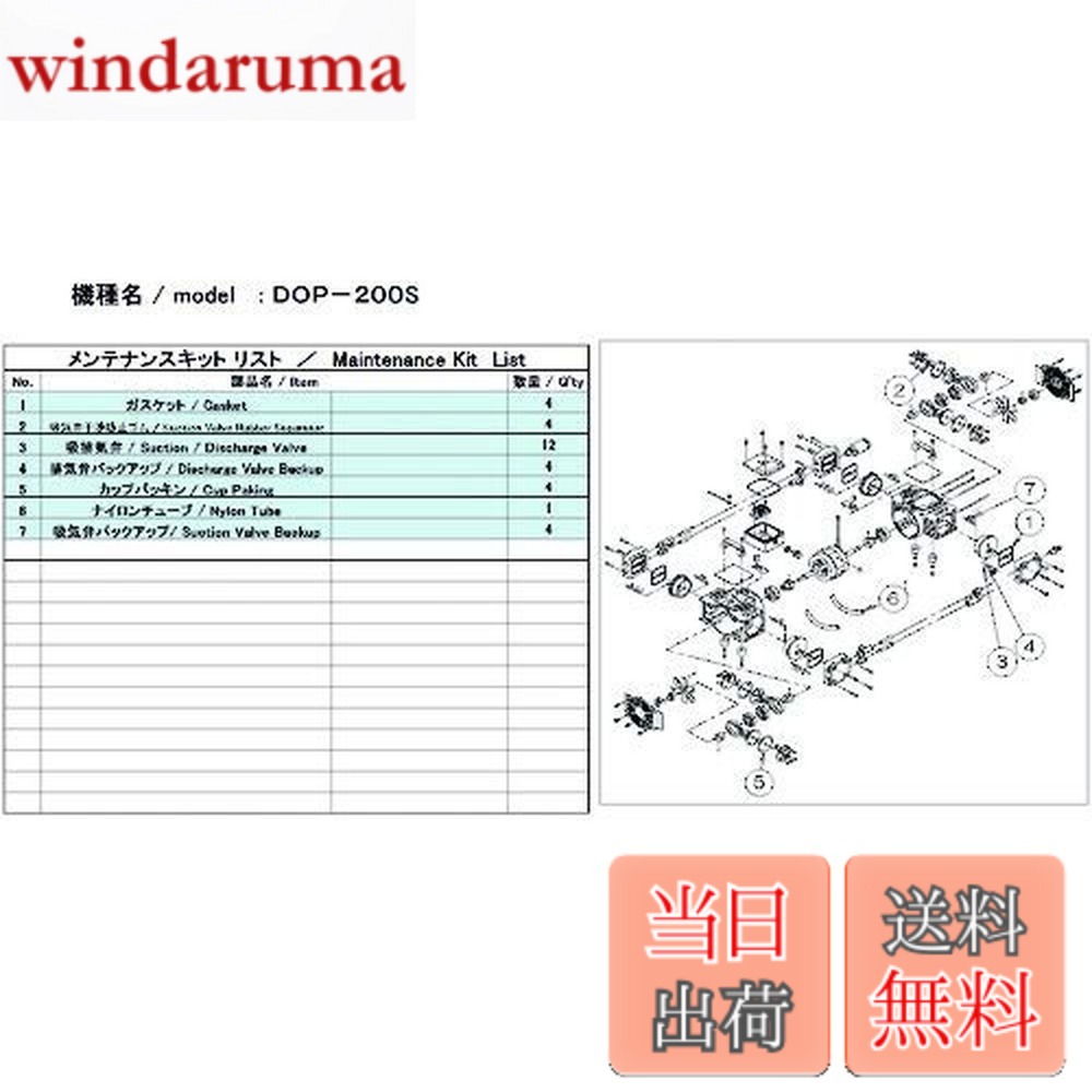 【貨物輸送無料】アルうしろ側(Ulvac) 無意味さ揚水機用検査と修理小わっぱ DOP-200S用 DOP-200S MAINTENANCEKIT