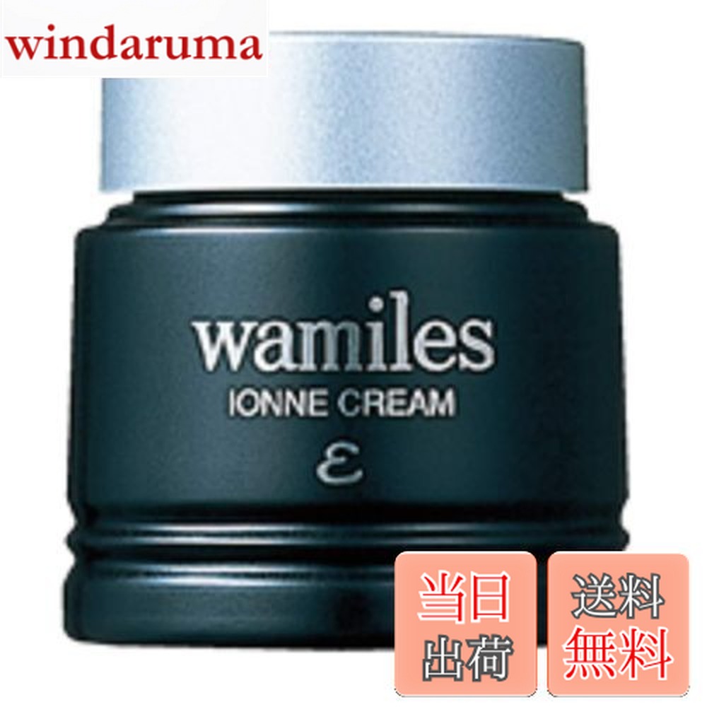 楽天市場】ワミレス イオーヌ クリーム 53g 全ての肌用 ワミレス化粧品