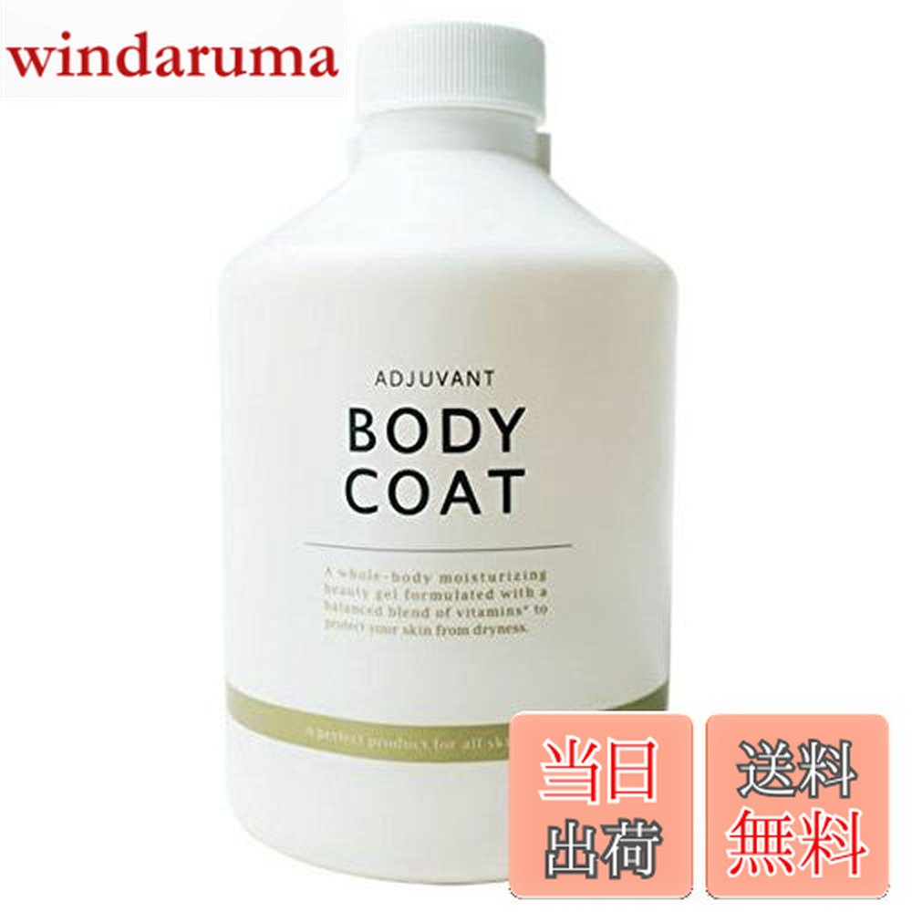 ADJUVANT BODY COAT アジュバン　ボディーコート 楽天市場】アジュバン 化粧品 ボディケア ボディコート(200g