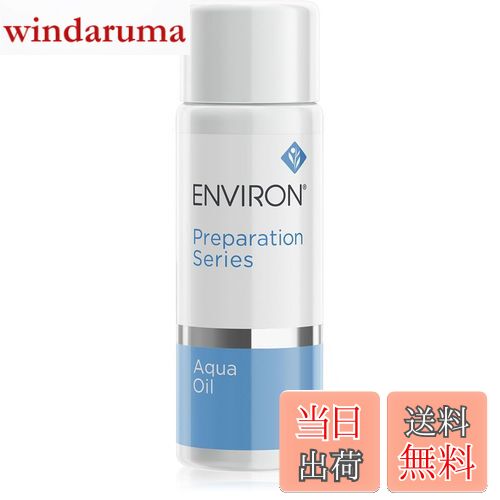 エンビロン ENVIRON モイスチャー ACE オイル　100ml 試してみた】エンビロン モイスチャーACEオイルの効果・肌質別の
