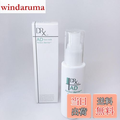 DRX ディーアールエックス　ADパーフェクトバリア　ボディミルク　サンプル付き 通販】DRX［ディーアールエックス］ ADパーフェクトバリアボディミルク