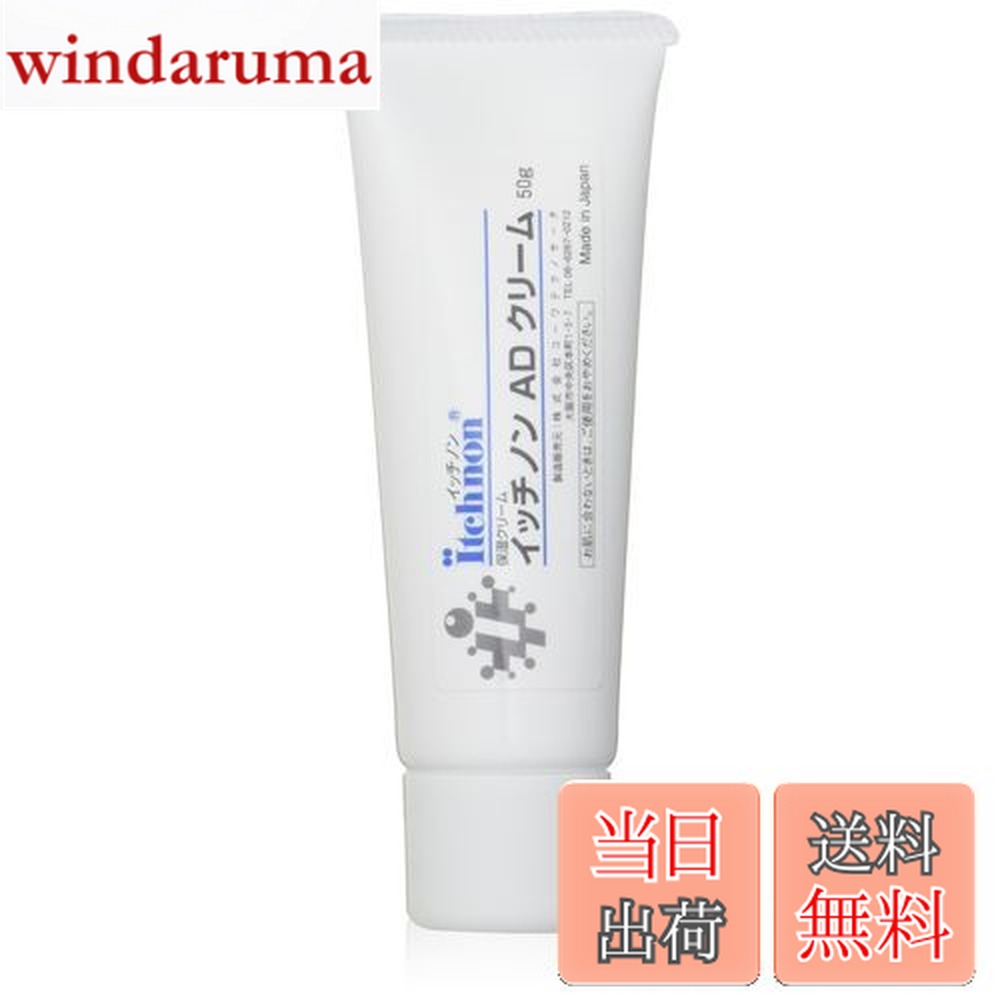 楽天市場】【2本セット】イッチノン ADクリーム 50g×2本 ガンマ