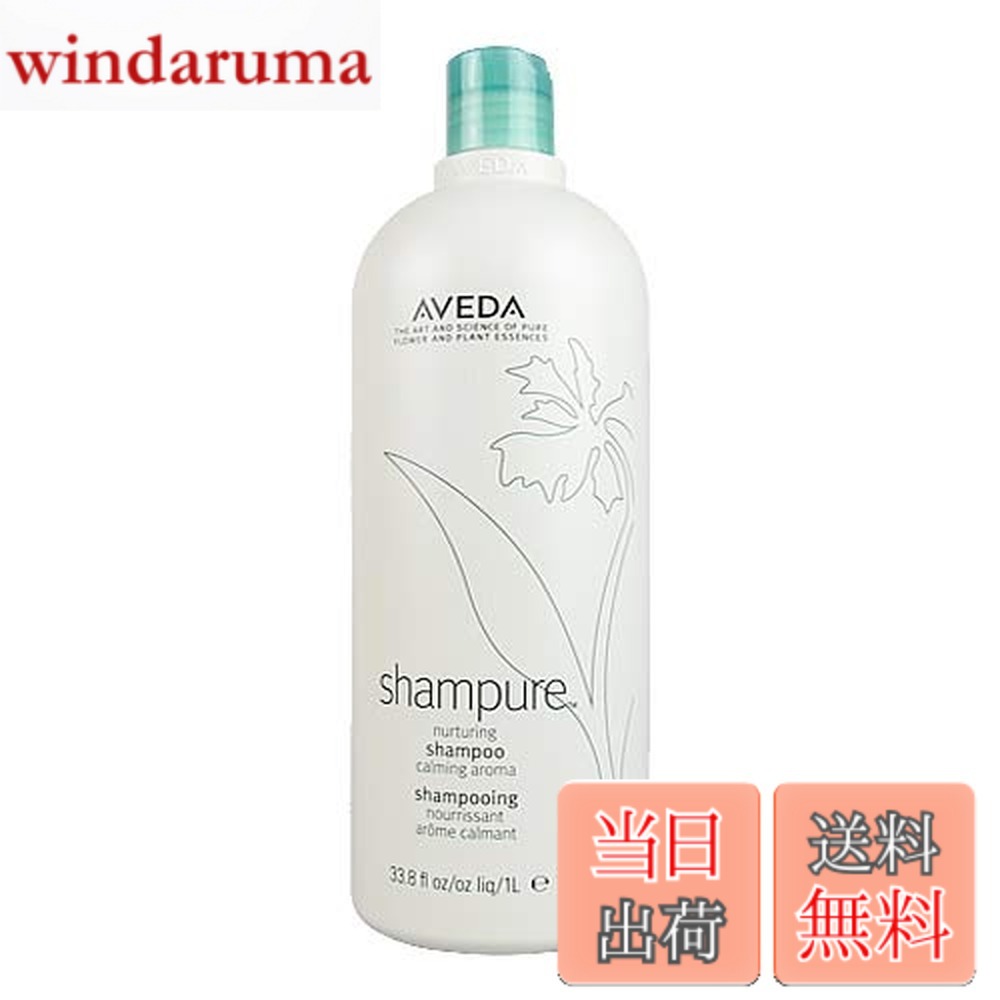 【送料無料】アヴェダ シャンピュア ナーチュアリング シャンプー 1000ml(サロンサイズ） [並行輸入品] サイズ：1.0リットル (x 1)