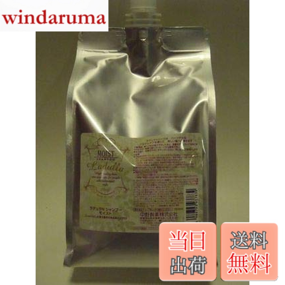 【送料無料】ラデュラ N シャンプー モイスト 1500ml 倉庫よりスピード発送！ サイズ：1500ミリリットル