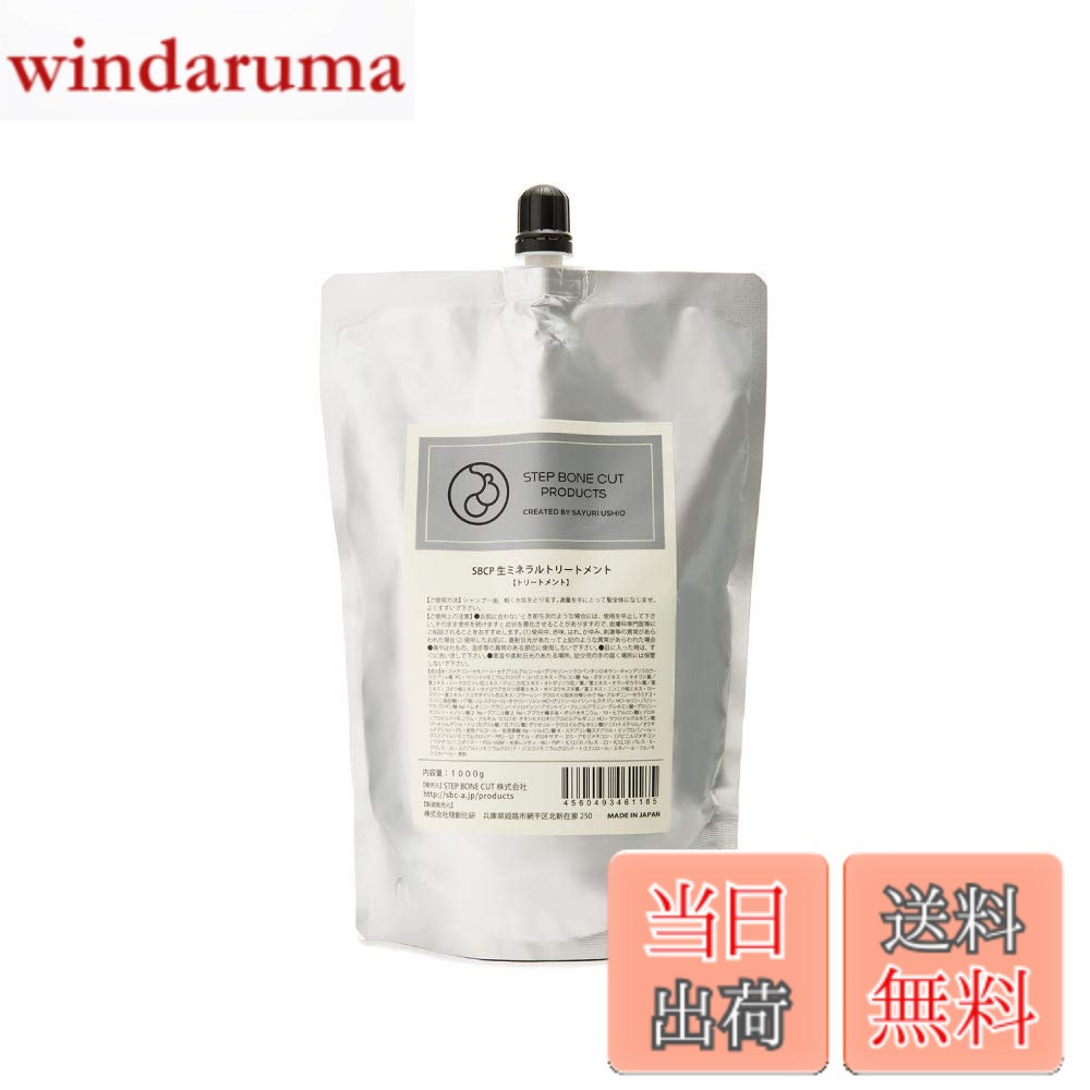 【貨物輸送無料】【 養毛剤】SBCP 生 砿物 手当て＋ (1000ml) レフィル 詰め替え 成人男性 亭主もち フルボ酸 アミノ酸 琥珀色抽出エキス ステップボーンカット プロダクツ