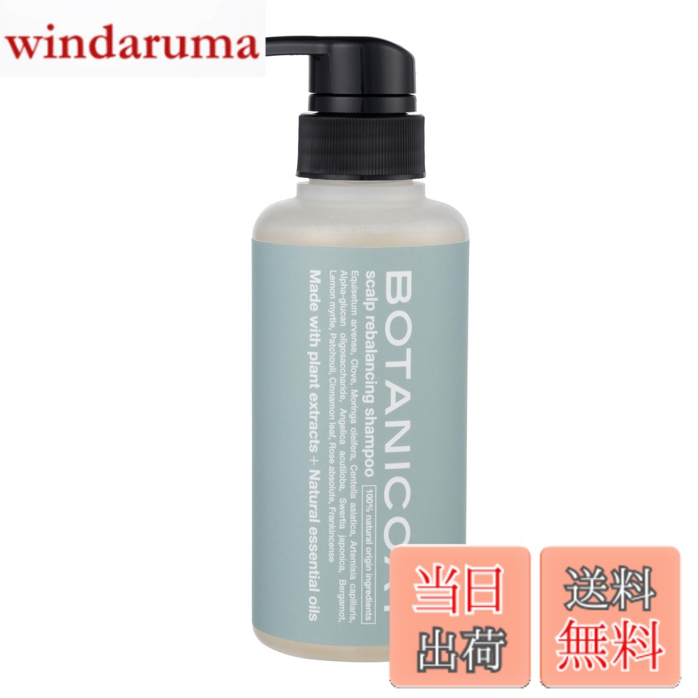 【送料無料】BOTANICOAT(ボタニコート) スカルプリバランシングシャンプー シトラス 濃密な泡立ち 2way 泡パック 天然由来100% 310mL 色：なし、サイズ：310mL