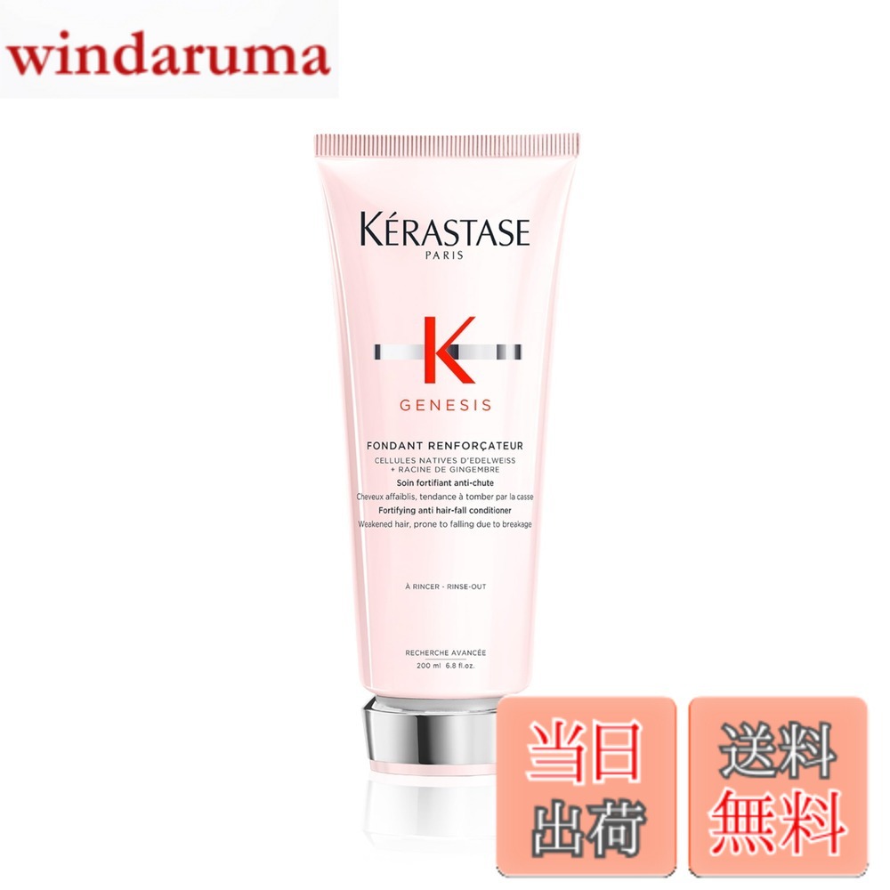 【送料無料】KRASTASE ケラスターゼ フォンダン リインフォーサー 200mL トリートメント ジェネシス スカルプケア 色：ピンク、サイズ：200ミリリットル (x 1)