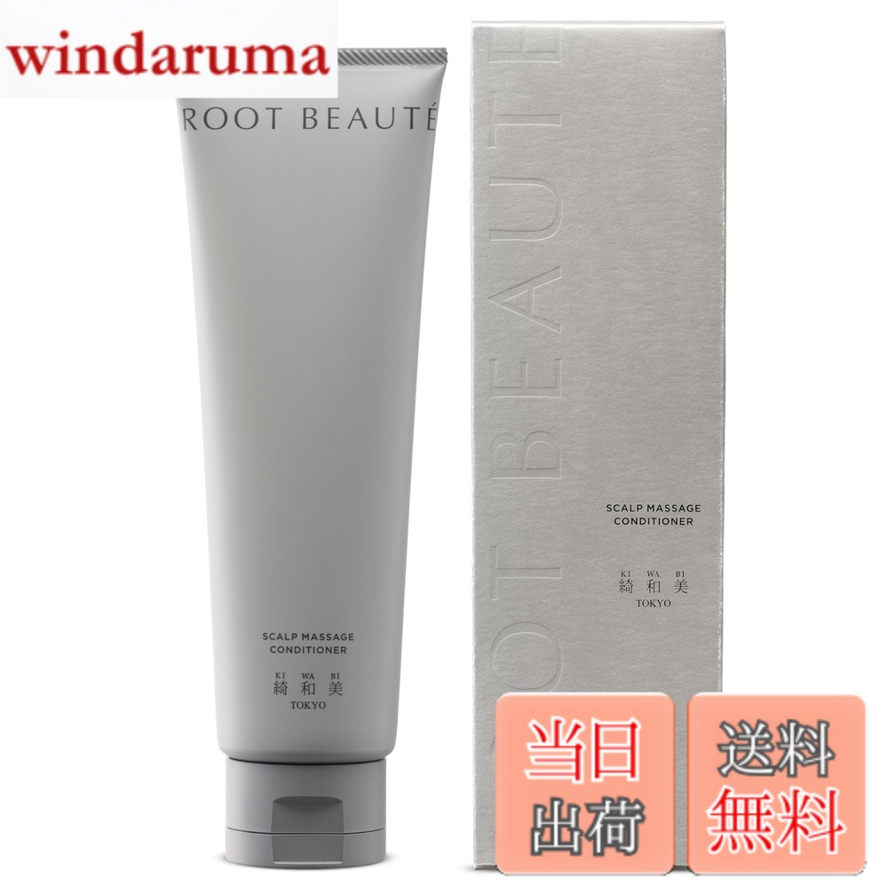 【送料無料】綺和美 KIWABI SCALP MASSAGE CONDITIONER スカルプコンディショナー (270ml) 色：ホワイト