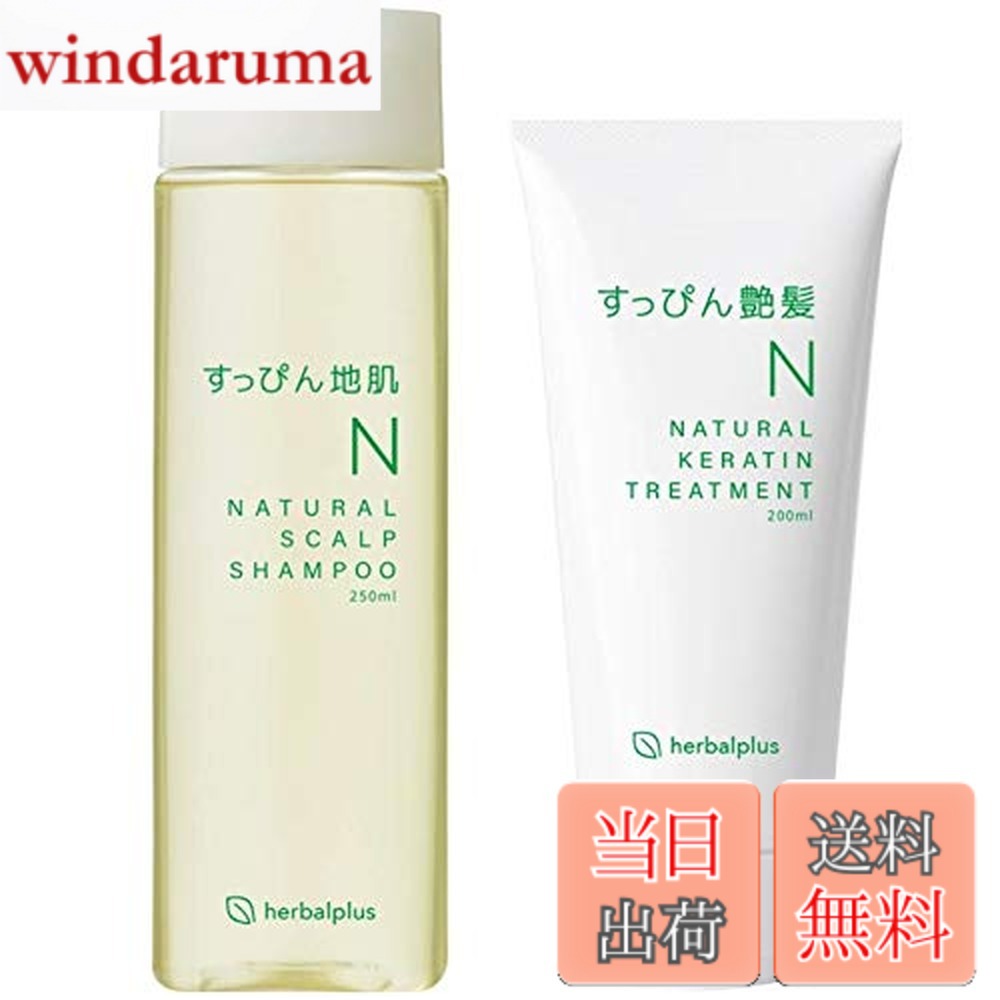 【貨物輸送無料】すっぴん地肌シャンプー＆すっぴん艶髪トリートメントセット 各１本 フケ かゆみ 脂漏性 頭皮世話をする 大きさ：2個アソート