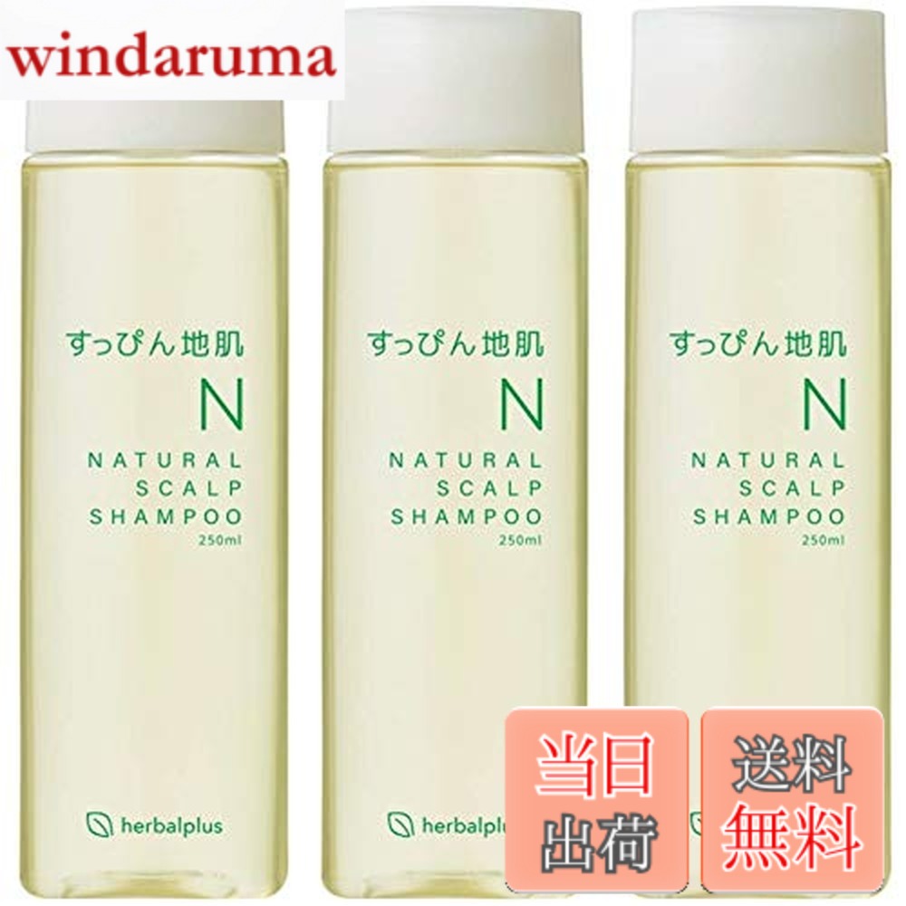 【送料無料】すっぴん地肌 自然派スカルプシャンプー フケ・かゆみを抑えて脂漏性もケア 脂漏性研究者が開発した頭皮ケアシャンプー サイズ：3本 (x 1)