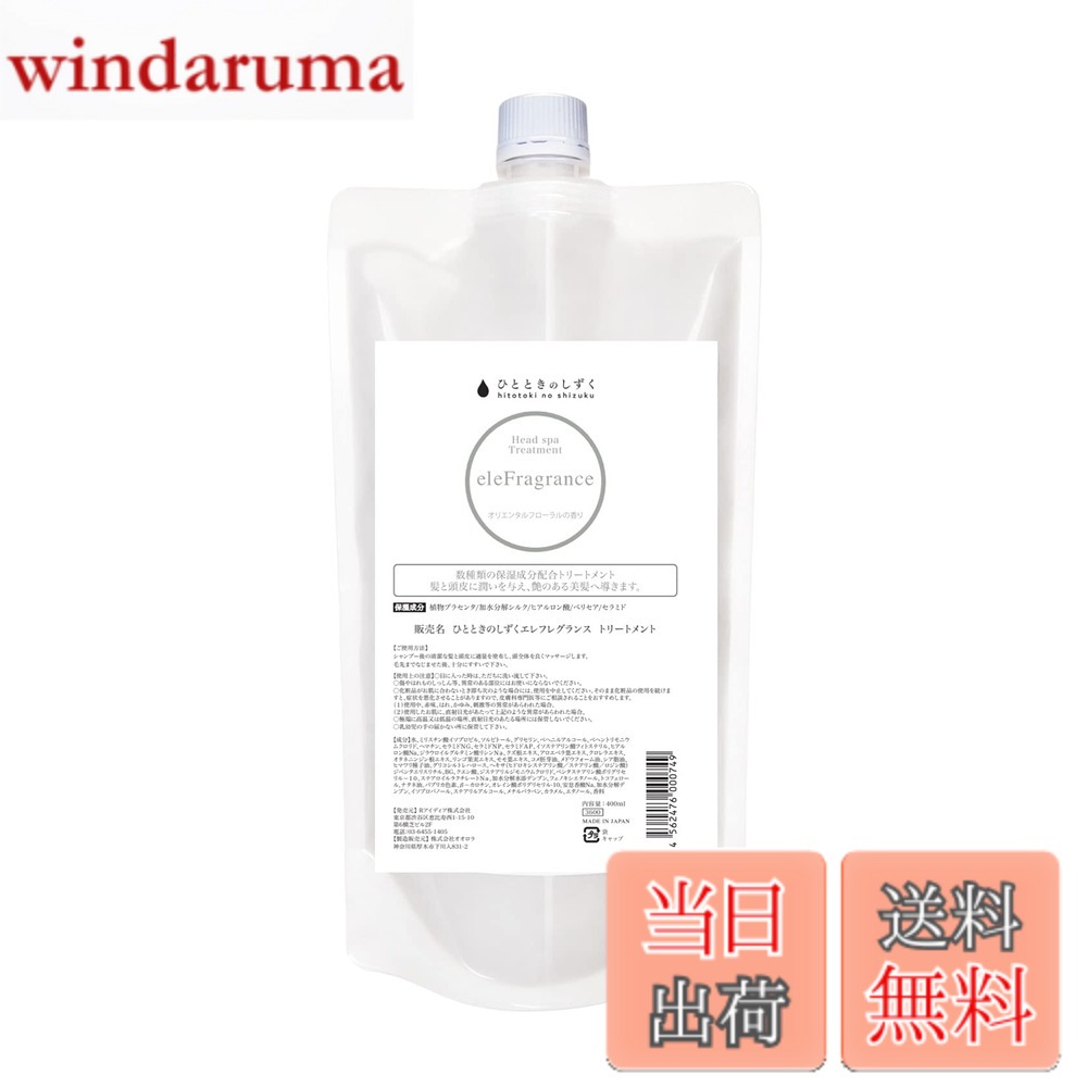 【送料無料】頭皮ケア専門店ひとときのしずく【白髪 乾燥対策 ヘマチン配合】エレフレグランストリートメント 日本製 サイズ：500ミリリットル (x 1)