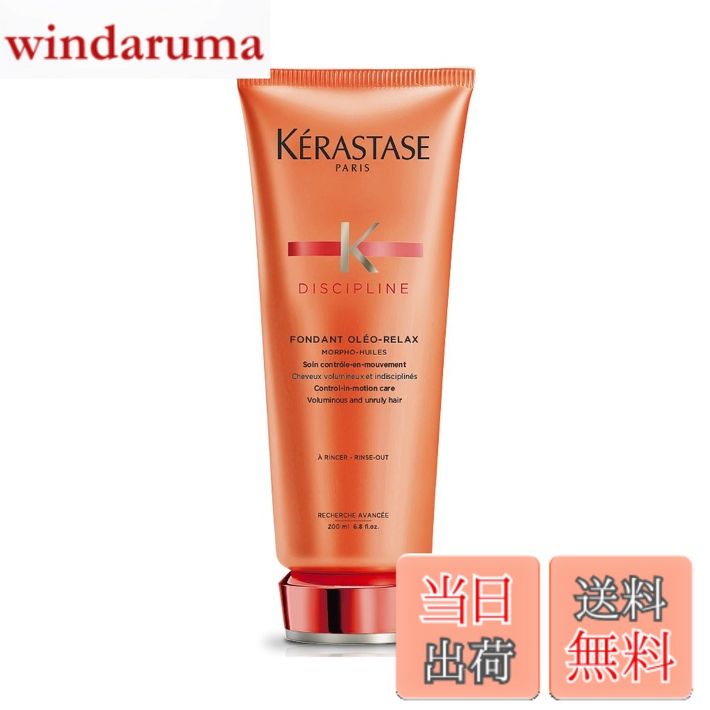 【送料無料】ケラスターゼ フォンダン オレオリラックス 200mL トリートメント 色：オレンジ、サイズ：200ミリリットル (x 1)
