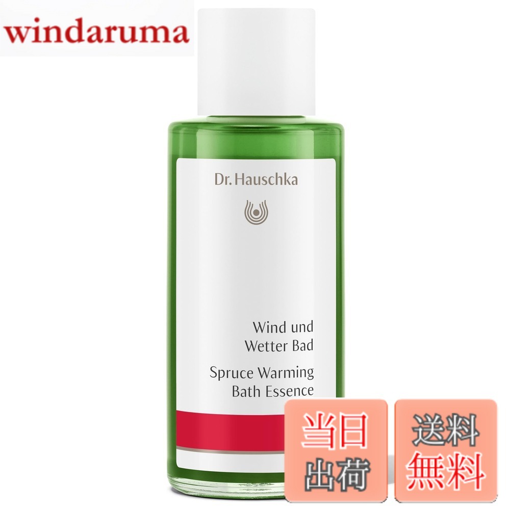【送料無料】Dr. Hauschka(ドクターハウシュカ) バスエッセンス シリーズ