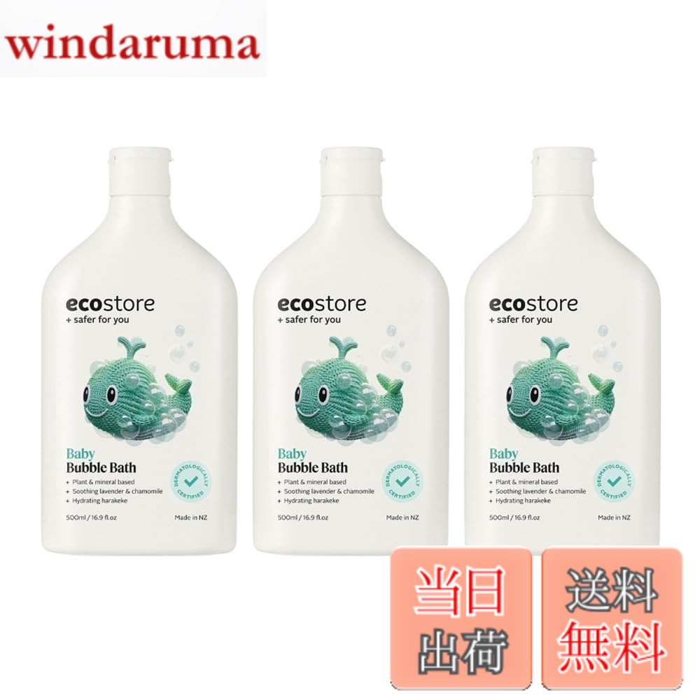 【送料無料】ecostore(エコストア) バブルバス 色：クリア、サイズ：500mLx3本