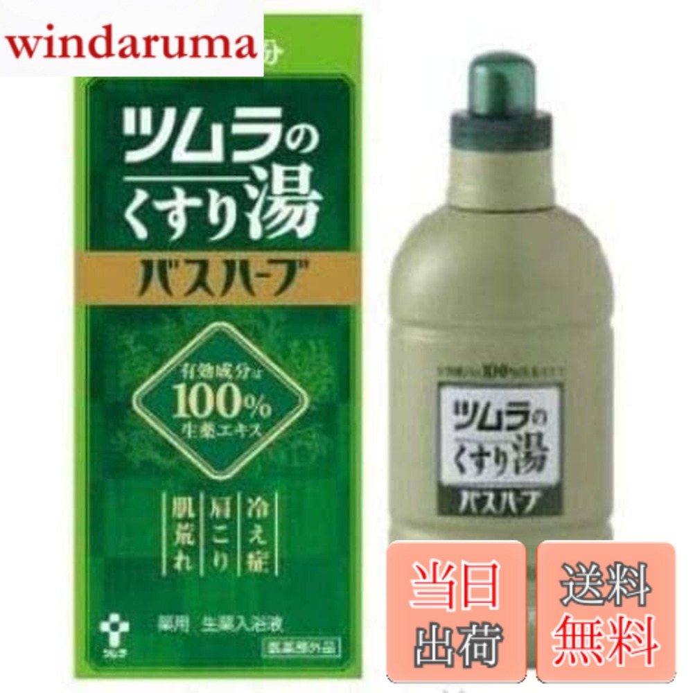 【貨物輸送無料】ツムラのくすり湯 二階建てバス薬草 650mL 2本仕掛ける 大きさ：650竓 (x 2)
