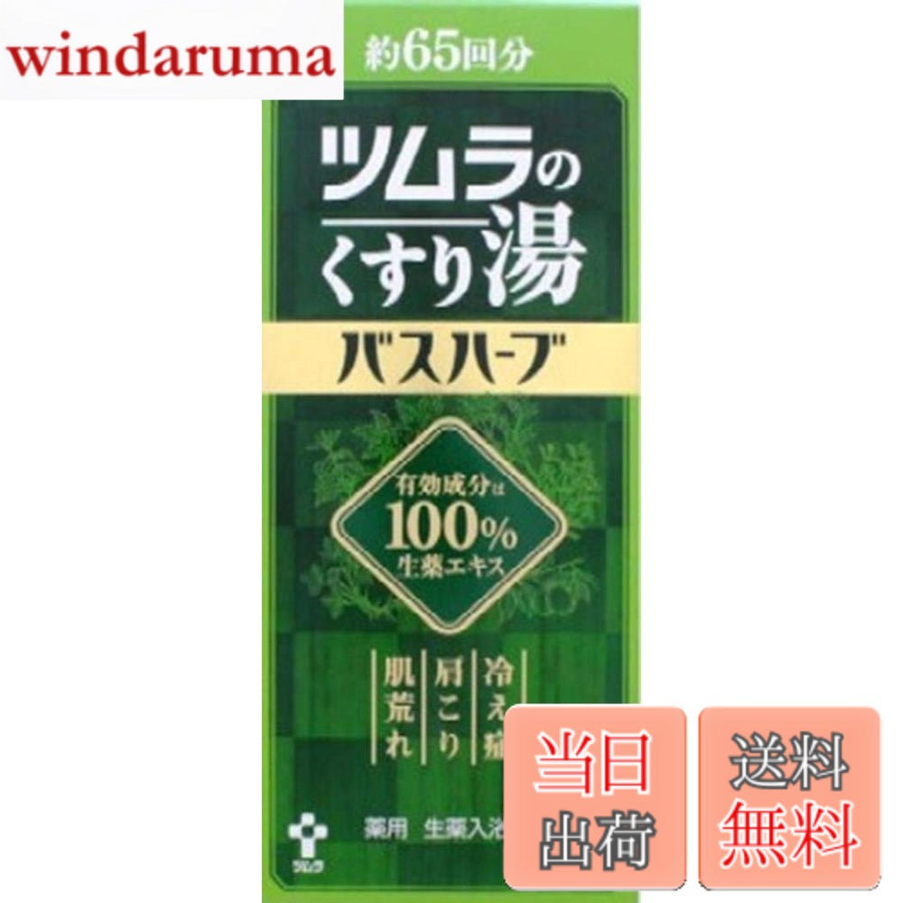 【貨物輸送無料】【3本】ツムラのくすり湯 二階建てバス薬草 650mlx3本 大きさ：650竓 (x 3)