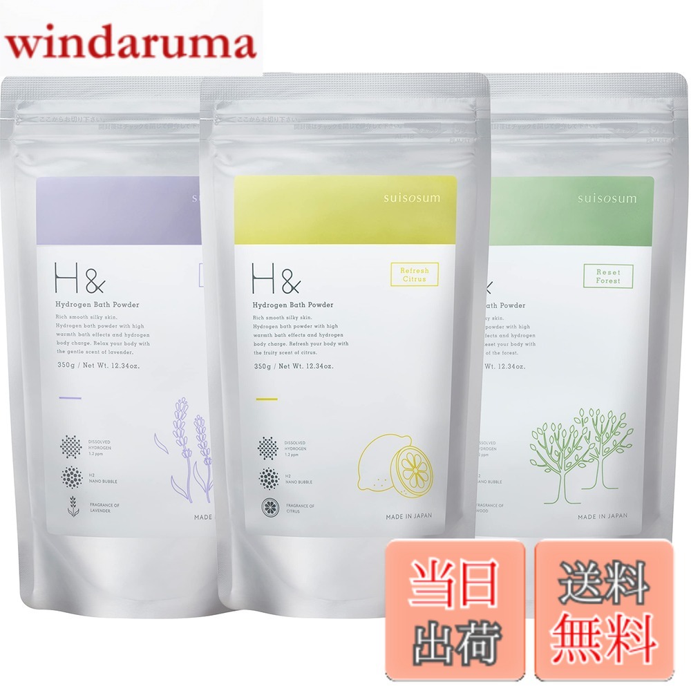 【貨物輸送無料】H\u0026 アッシュアンド 高濃さH 一風呂剤 ラベンダー \u0026 カンキツ類 \u0026 フォレスト 350g (3種仕掛ける)【国産 差し上げ物 計りお匙入り口・入口】