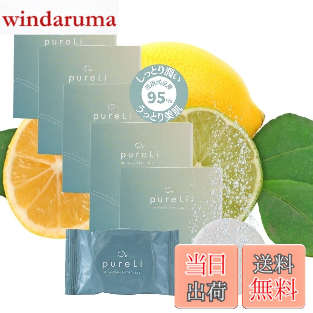 【貨物輸送無料】pureLi ピュアリ 一風呂剤 重炭酸経口避妊薬一風呂剤 シトラスジンジャーの芳ばしさ 色消し 微香料 シトラスジンジャーの芳ばしさ 色消し 個荷拵え 保湿 美容 安眠 一風呂料 二階建てバス経口避妊薬 伸び伸びする Cl取りくずす 素はだ世話をする 汗する お風呂 高濃さ 無 色：色消し、大きさ：5箱(30個入)
