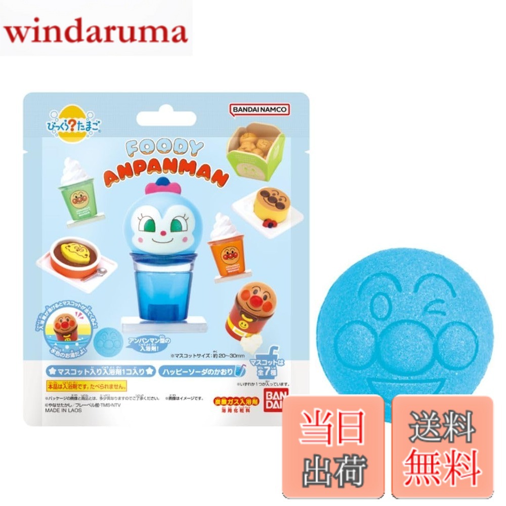【貨物輸送無料】【全７類概念完備した】アンパンマンミュージアム 制限事項 FOODY フーディ びっくらたまご 二階建てバスどんぶり鉢 色：水色