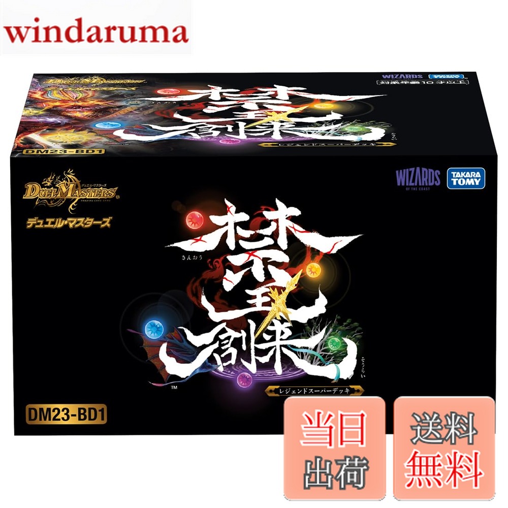 【送料無料】タカラトミー(TAKARA TOMY) デュエル・マスターズ TCG DM23-BD 色：禁王創来、サイズ：1個 (x 1)画像