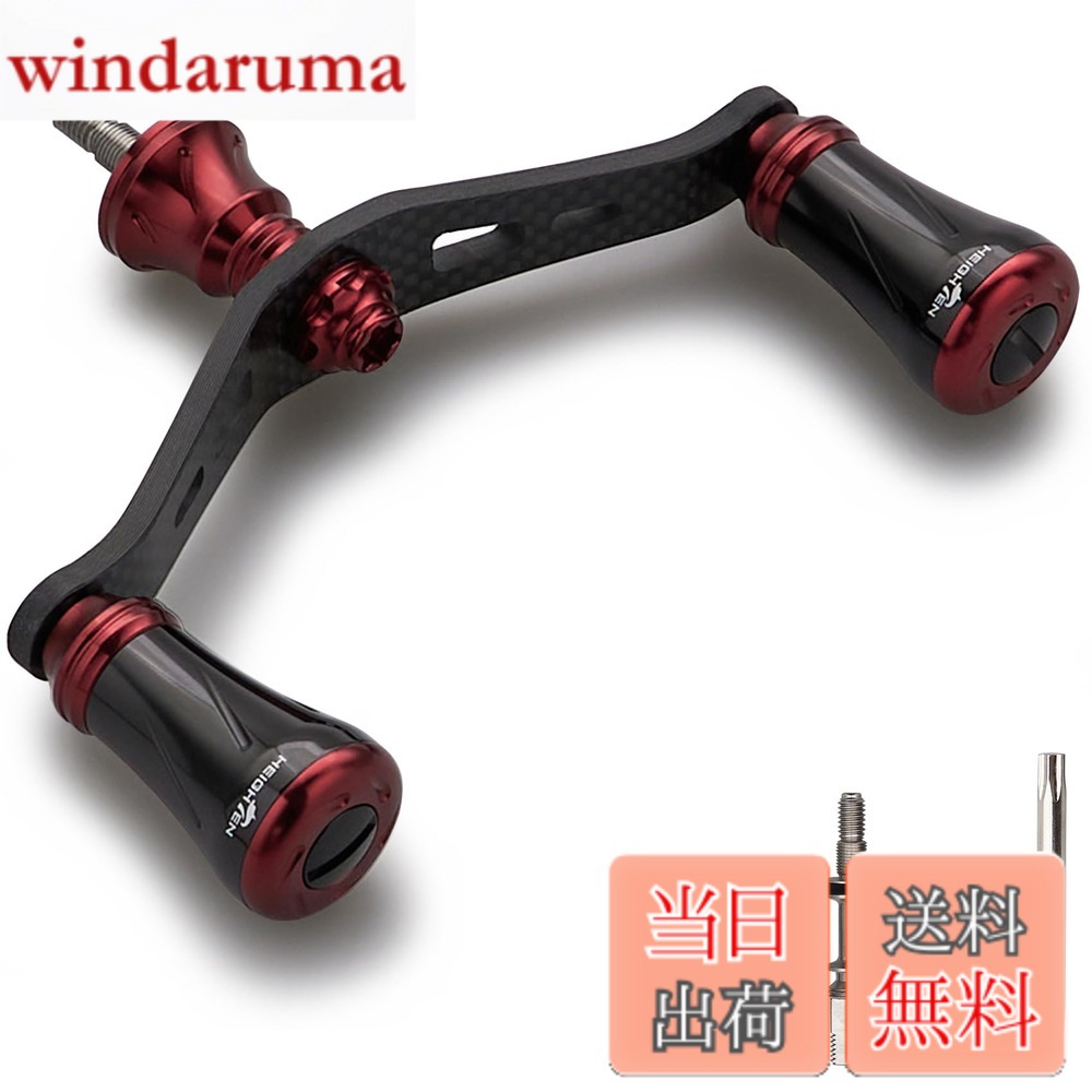 【送料無料】HEIGHTEN 90mm リール ハンドル シマノ ダイワ 通用 1.5K炭素布 カーボンクランクハンドル スピニングリール用 Chess Series 色：19mmノブ搭載 - ブラック＆ワインレッド