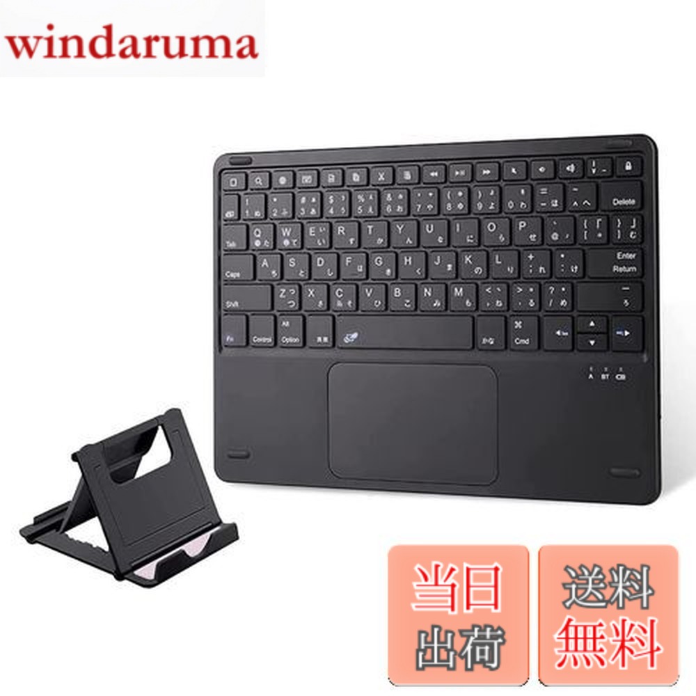【送料無料】Ewin キーボード bluetooth ワイヤレス iPad/iPhone用 JIS日本語配列 スタンド付き タッチパッド搭載 ロック可能 2台のiOSデバイス切り替え可能 充電式 keyboard 無線 タブレット オートスリープ 薄型 軽量 日本語説明書 ブラック 色：ブラック