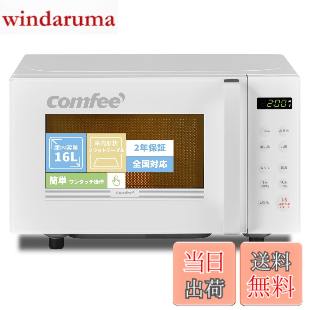 【貨物輸送無料】COMFEE\u0027 陰電子領域 色：白いこと、大きさ：b)16L(坦々たる速見表)