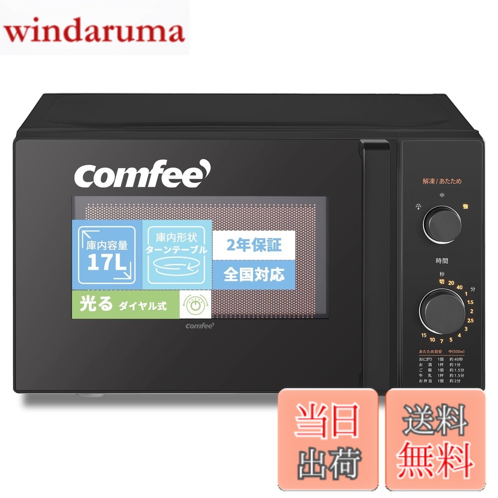 【貨物輸送無料】COMFEE` 陰電子領域 17L 曲がること速見表 色：黒いこと、大きさ：a)17L (ターンテーブ/ 光る文字盤式)