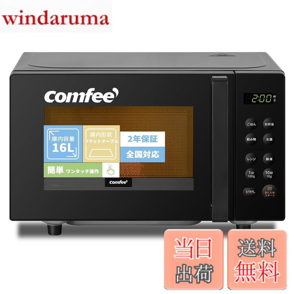 【貨物輸送無料】COMFEE\u0027 陰電子領域 色：黒いこと、大きさ：b)16L(坦々たる速見表)