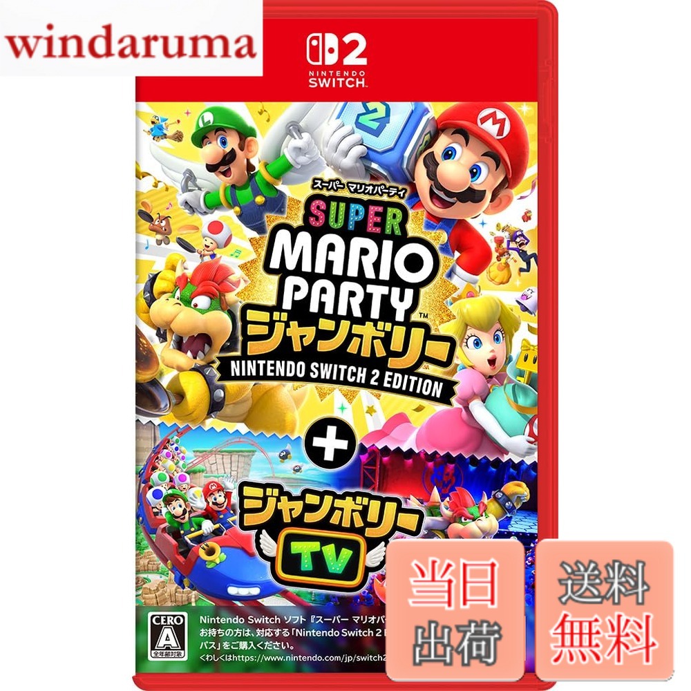 楽天市場】【送料無料】スーパー マリオパーティ ジャンボリー