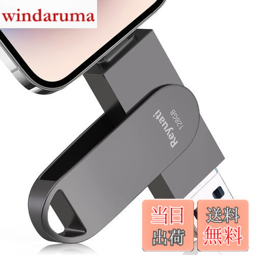 【送料無料】【アプリ不要・令和7年限定版 】128GB usbメモリ 写真保存 直接usbに写真を移す４in1 フラッシュドラメモリ IOS Android PC 人気 USB 両面挿しスマホ USB メモリー iPad USB Phone対応 フラッシュドライブ Android パソコン対応 アイフォン用 USBメモリ pho
