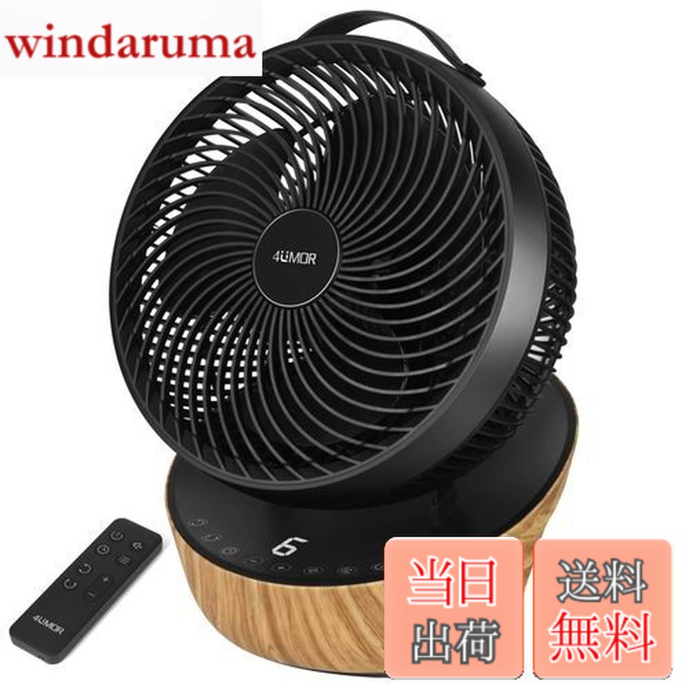 【貨物輸送無料】【節電打つ手に】4UMOR サーキュレーター DC原動機 扇風機 静音 20畳 冷房装置 豪然たる 遠隔操作付き添い人 12座標軸風量 首商い口 タイマー 省エネ (黒いこと)