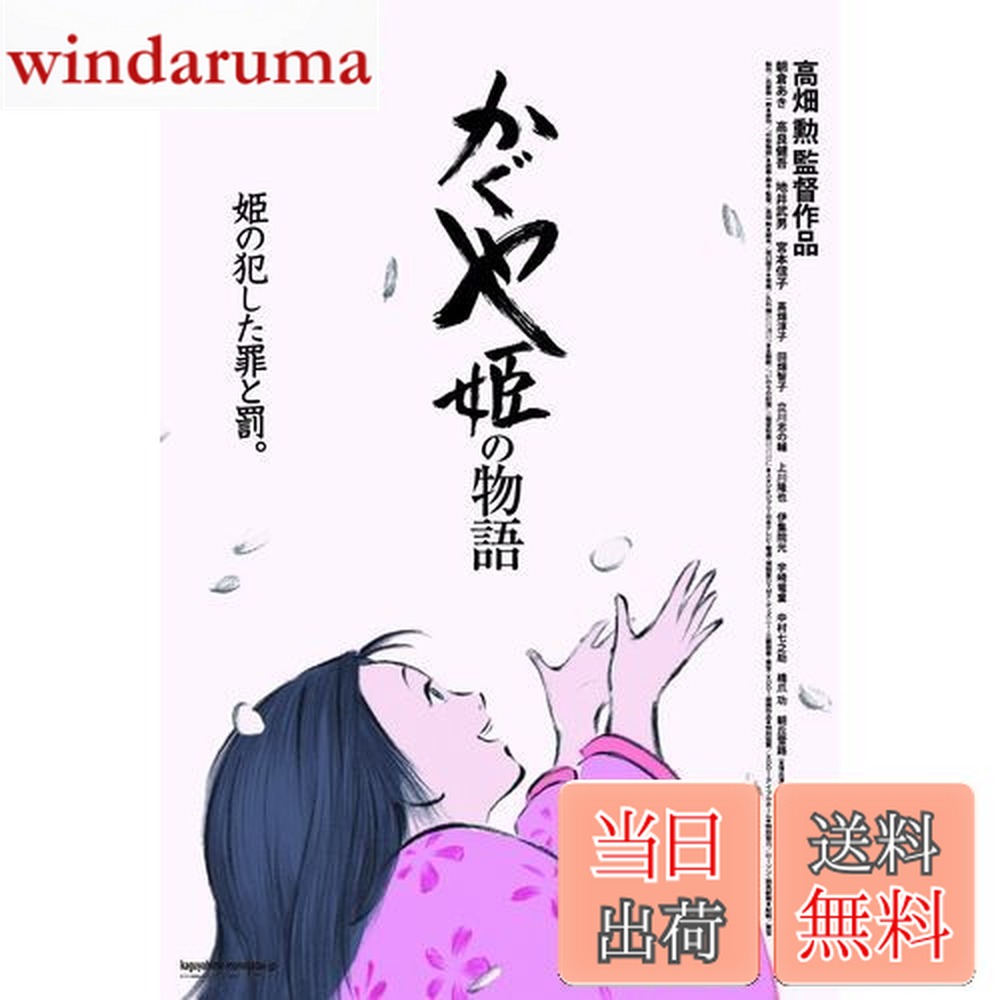 【送料無料】エンスカイ(ENSKY) スタジオジブリ作品 かぐや姫の物語 10x14.7cm ポスターコレクション ジグソーパズル 150ピース ミニパズル 150-G45画像