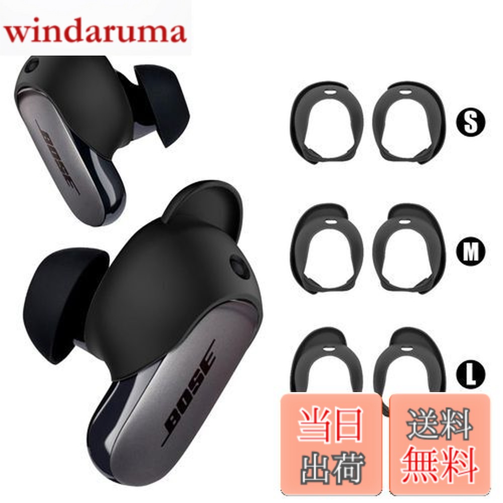 楽天市場】【送料無料】Seltureone【3ペア】Bose QuietComfort Ultra