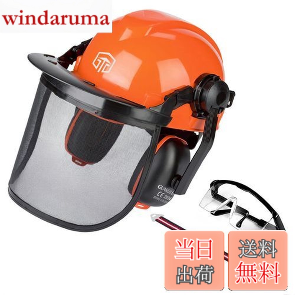 【送料無料】GUARDLEAD 林業 ヘルメット 草刈り・伐採用 安全ヘルメットセット イヤーマフ・メッシュシールド・防曇保護メガネ・あご紐付き チェーンソー用 防具