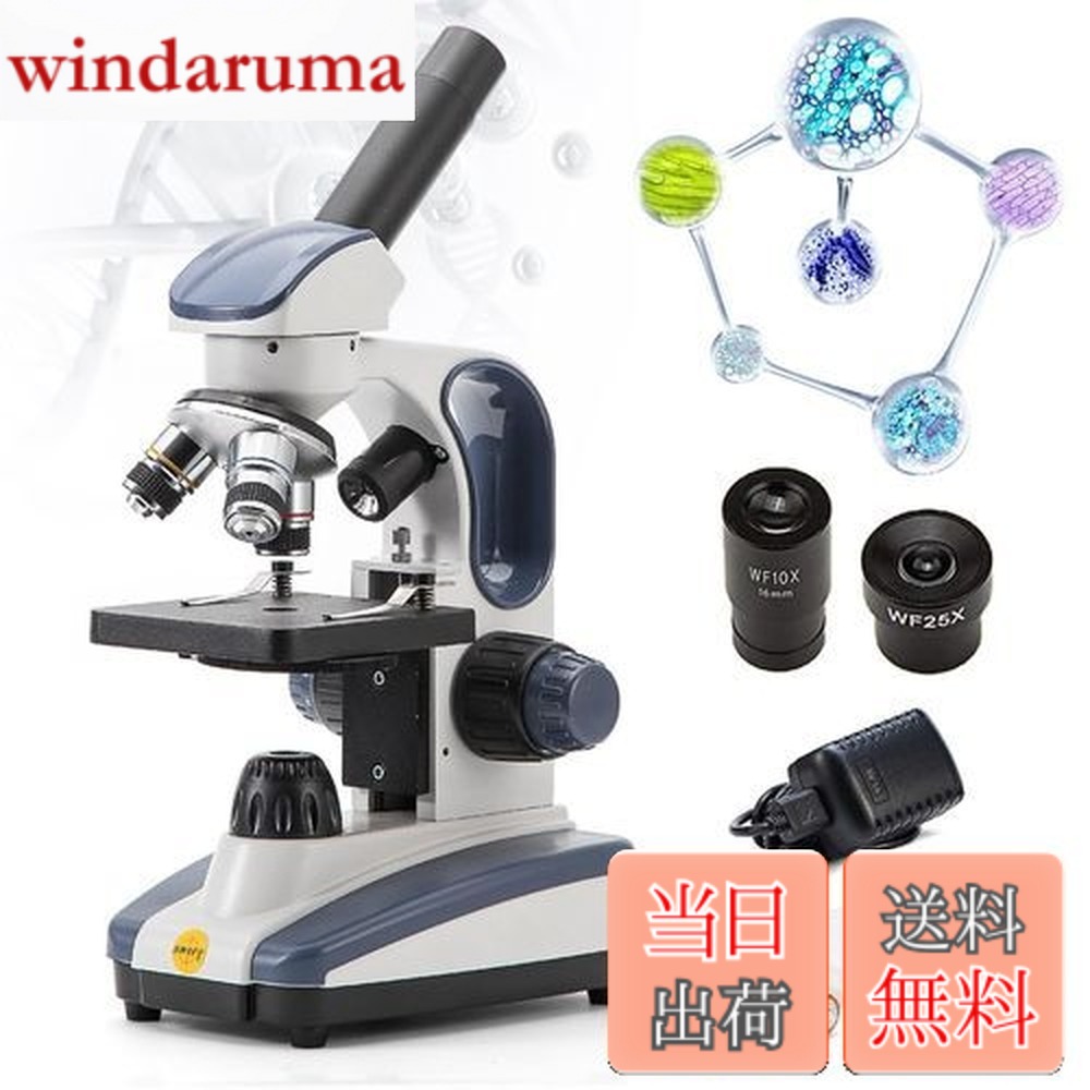 【送料無料】SWIFT SW200DL 人気 小学生用顕微鏡 40X-1000X単眼ヘッド 回転式 ガラス光学、広視野接眼レンズ25倍付、一軸式粗微動ハンドル、持ち運びハンドル付き、電源に接続するタイプ|windaruma
