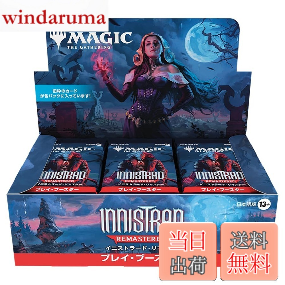 【送料無料】マジック：ザ・ギャザリング イニストラード・リマスター プレイ・ブースター 日本語版（BOX36パック入り）MTG トレカ ウィザーズ・オブ・ザ・コースト INR InnistradRemastered Play booster JP