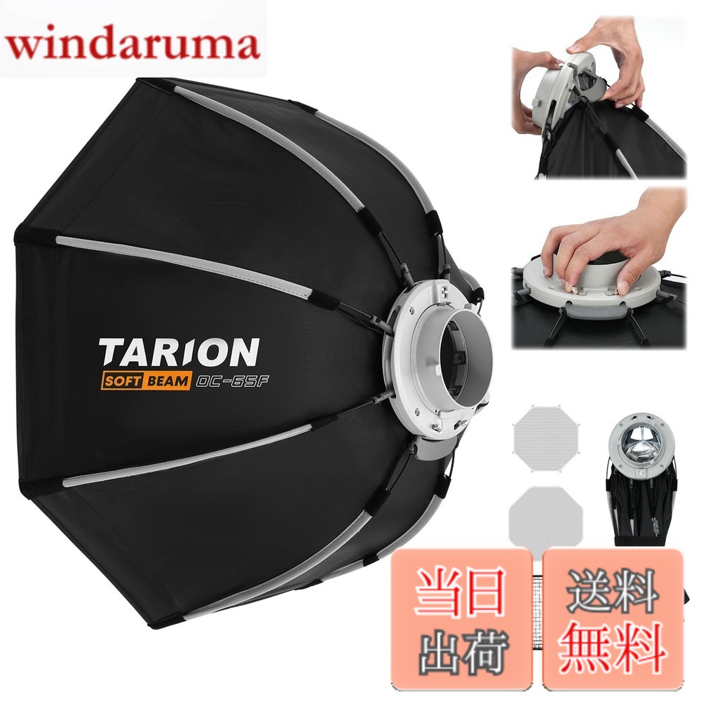 【送料無料】TARION 八角形ソフトボックス65cm ワンタッチクイックリリース ボーエンズマウント 折りたたみ式 ディフューザー/ハニカムグリッド/バッグ付き スピードライト/COBライト/ストロボライト対応 撮影、ポートレート写真、商品写真 OC-65F|windaruma
