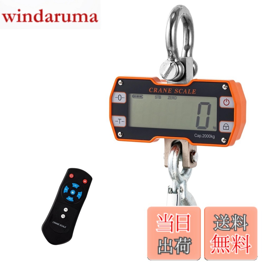 【貨物輸送無料】Bonvoisin 吊りはかり 2000kg 起重機規摸 デジタル吊り下げ秤 遠隔操作付き添い人 波戸場 屠る場 栽培所 工業プラント パウダーコンパクト 小型 日本語取扱説明書 (蓄電池式（蓄電池別売り）)