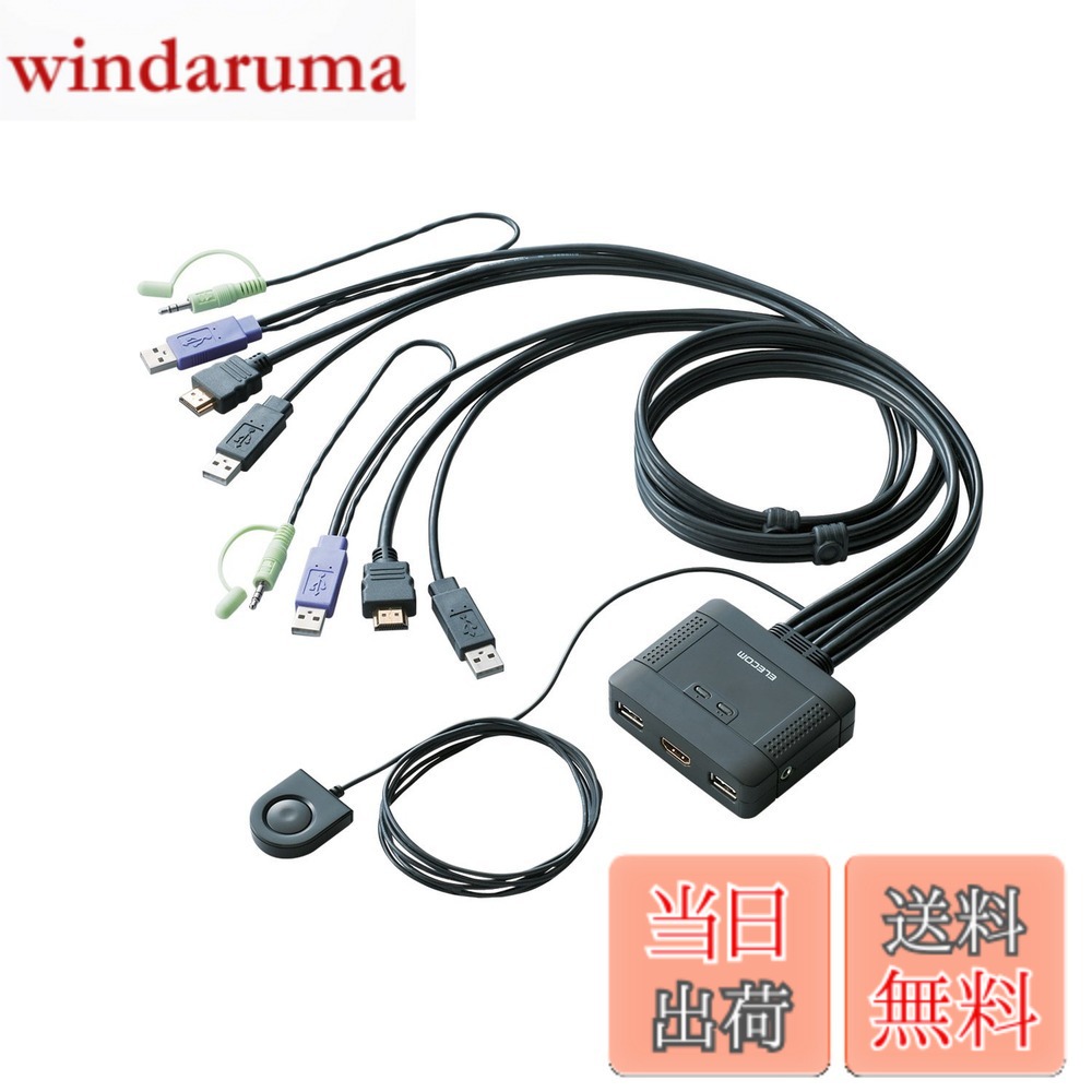 【貨物輸送無料】エレコム KVM取り替えっこ hdmi usb うつり変わり器 金棒引き 手元取り替えっこ 2台 KVM-HDHDU2