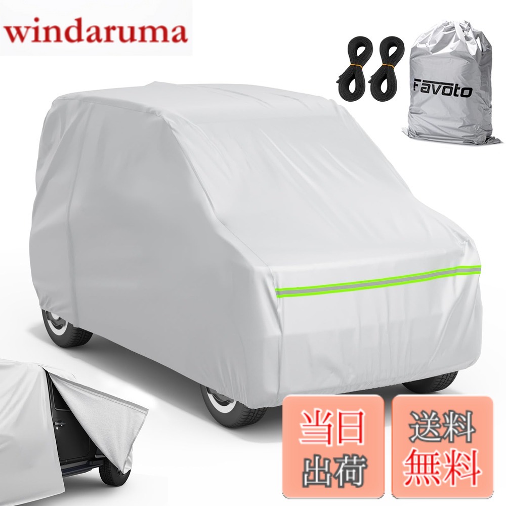【送料無料】Favoto 車カバー 5層構造 運転席側ファスナー 防風ストラップ 収納袋付き 柔らかい内側層 防風 防水 防雪 強風 黄砂 防炎 防塵 紫外線対策 軽自動車用 (360x175x160cm)