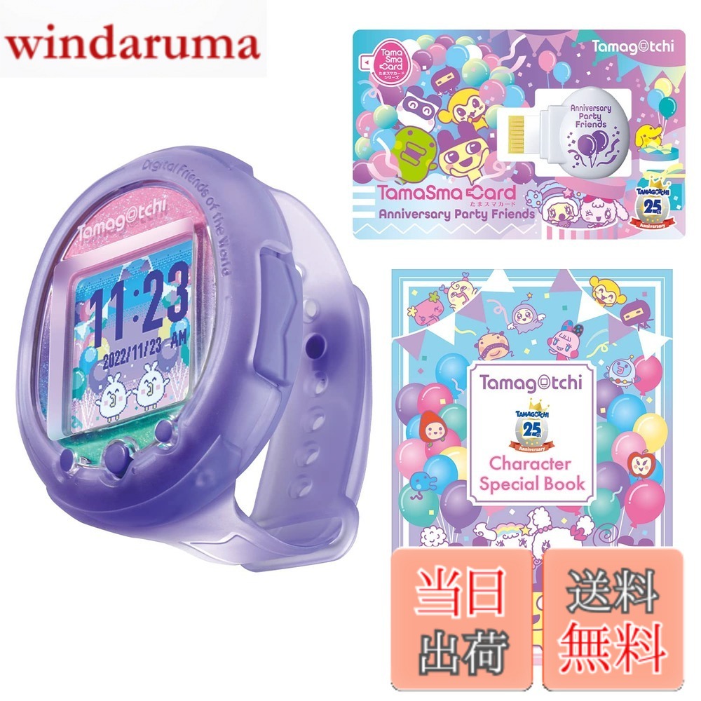 【送料無料】たまごっち Tamagotchi Smart アニバーサリーパーティーセット(対象年齢:6歳以上)