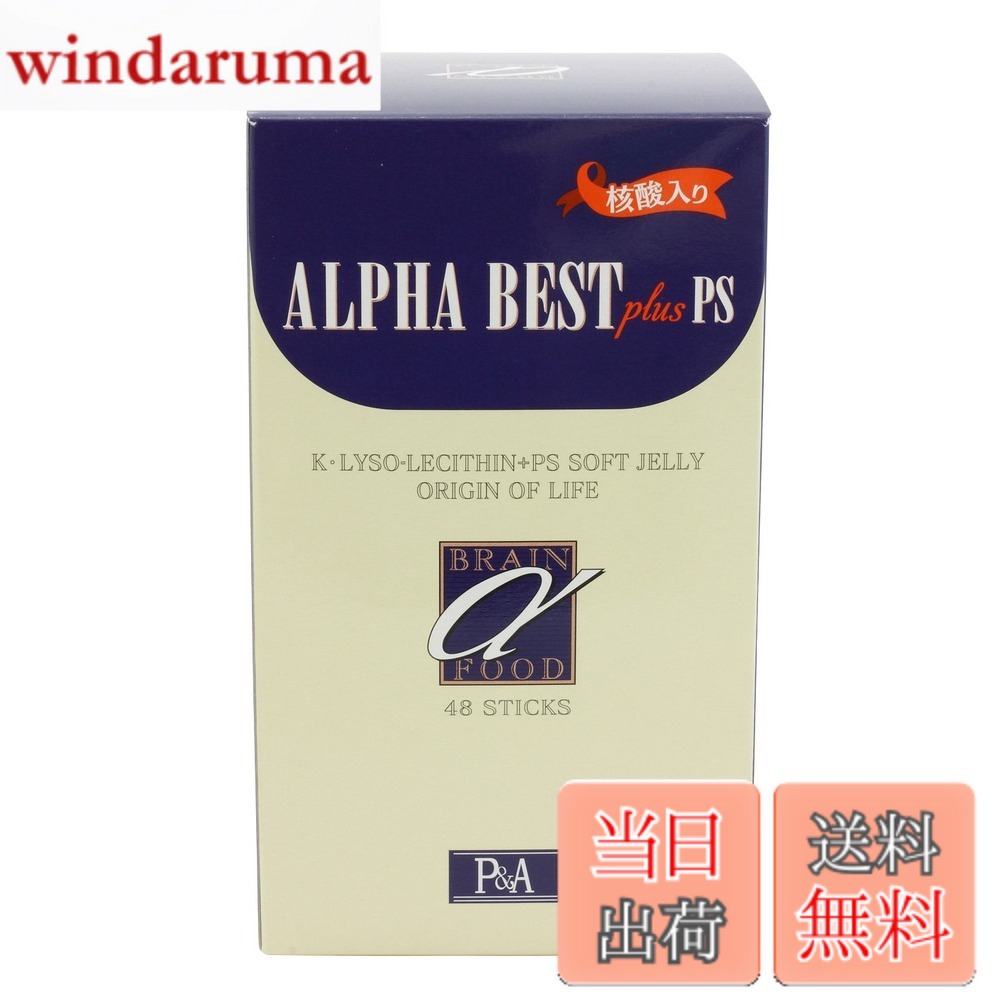 【送料無料】アルファベスト 核酸入 生ゼリータイプ 48包