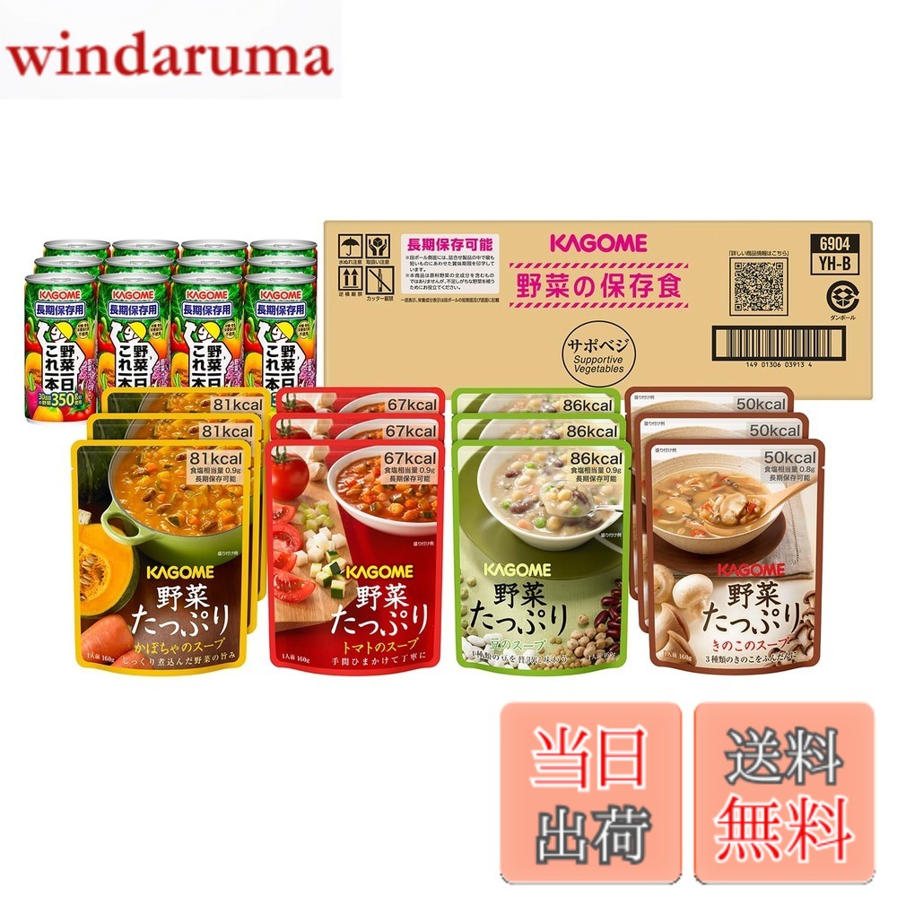 【貨物輸送無料】【非常食 保護すること食 取っておく 防災】 サポベジ カゴメ 蔬菜の保護すること食書き割り YH-60 【4人家族x3日分】【 押さえる】